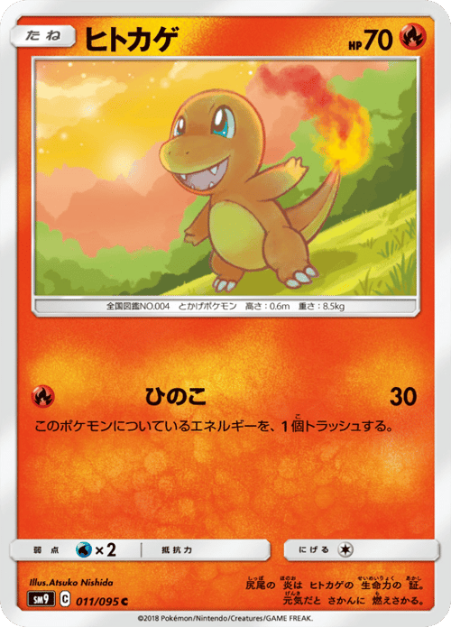 Charmander