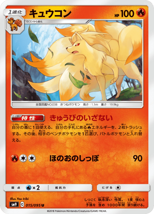 Ninetales