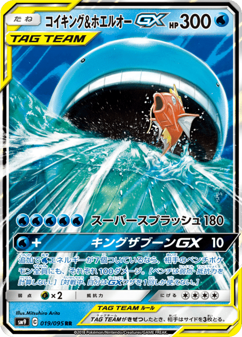 Magikarp Wailord GX