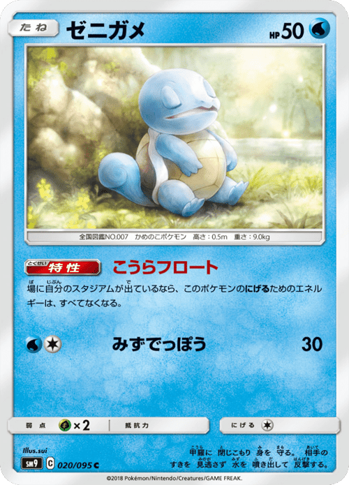 Squirtle