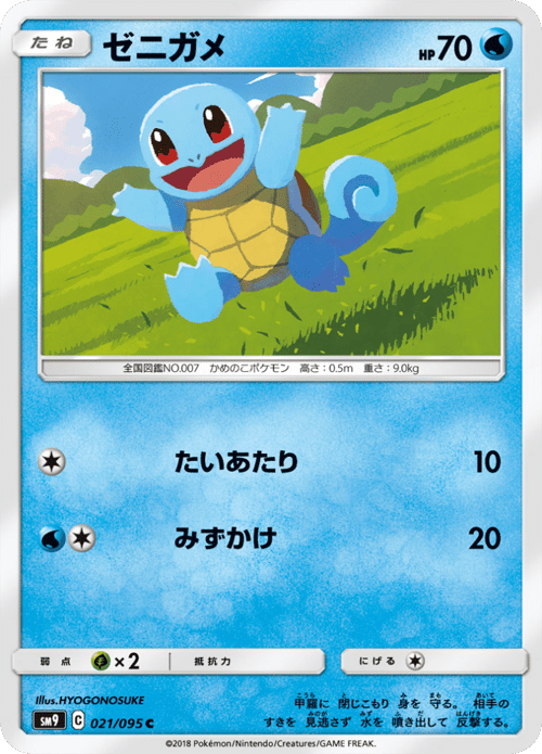 Squirtle
