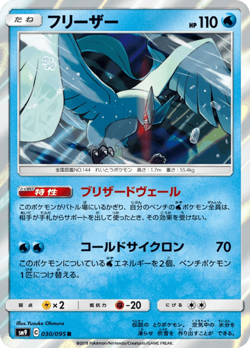 Articuno