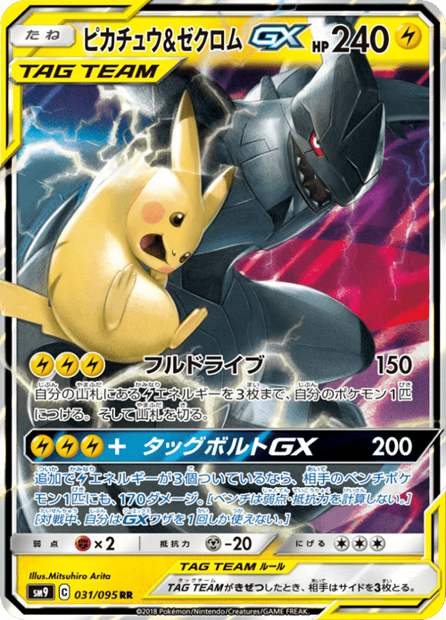 Pikachu Zekrom GX