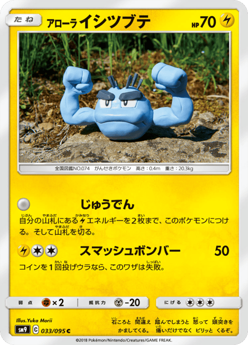 Alolan Geodude