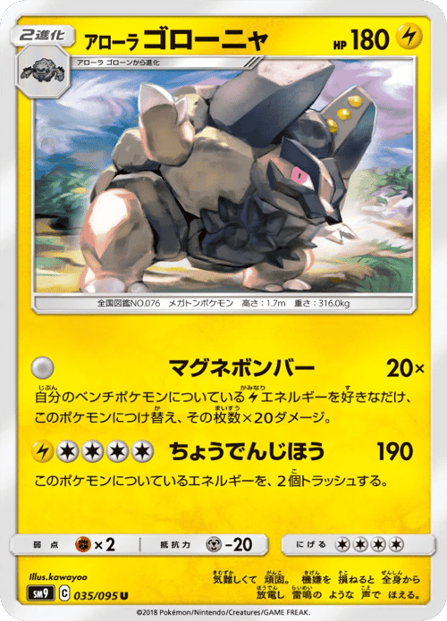 Alolan Golem