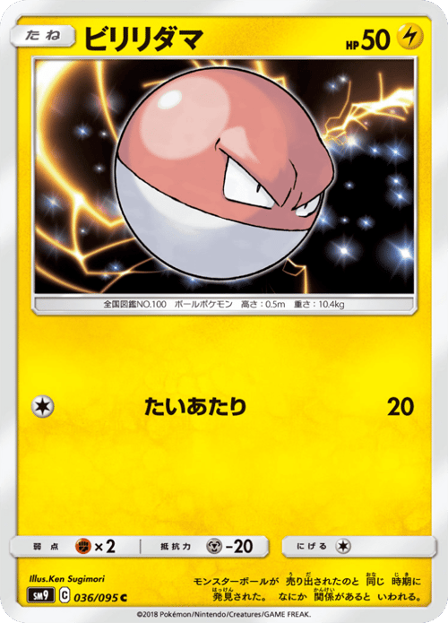 Voltorb