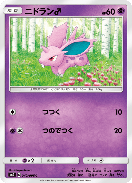 Nidoran male
