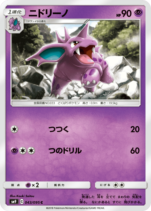Nidorino