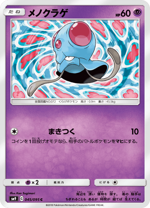 Tentacool