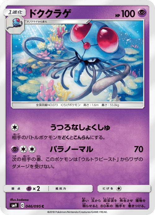Tentacruel