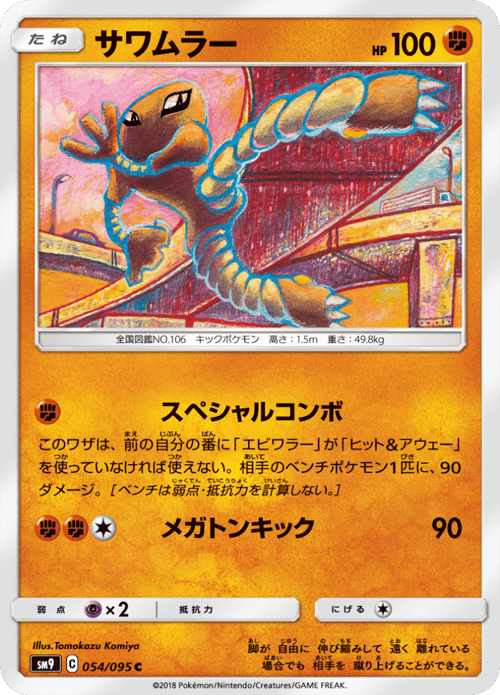 Hitmonlee