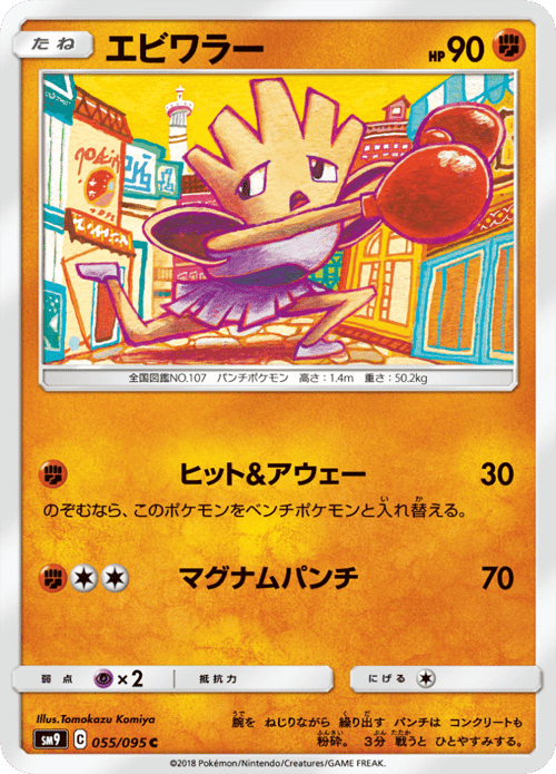 Hitmonchan