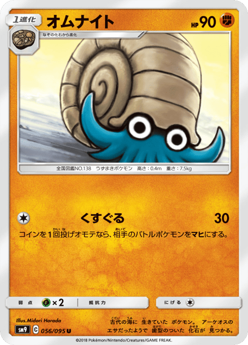 Omanyte
