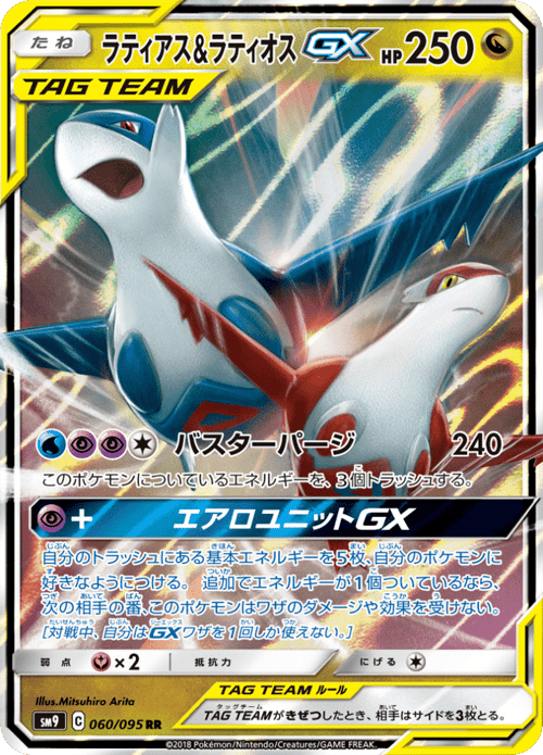 Latias Latios GX