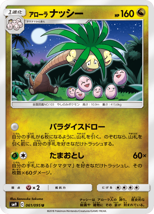 Alolan Exeggutor