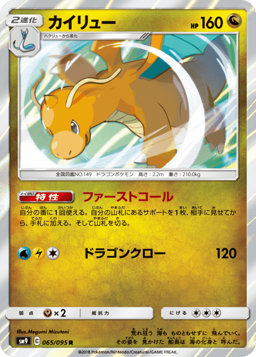 Dragonite