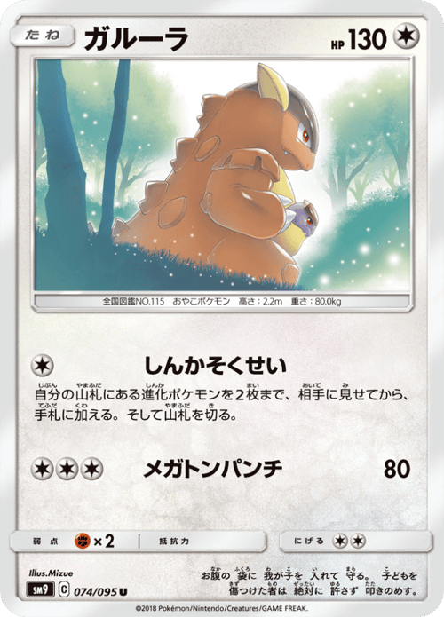 Kangaskhan