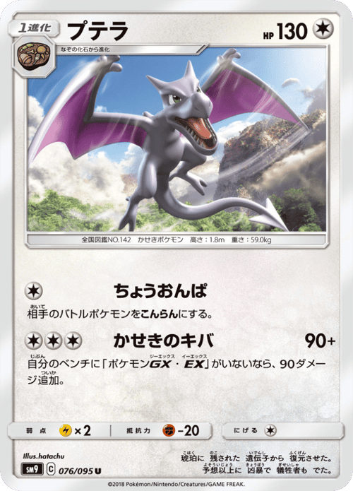Aerodactyl