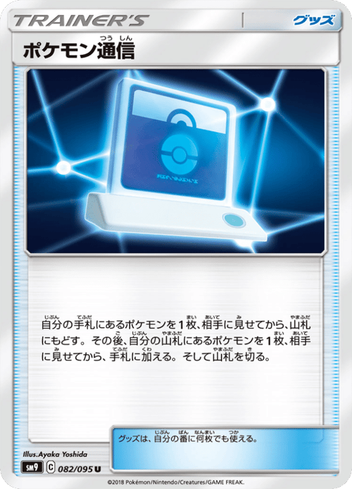 Pokemon Communication