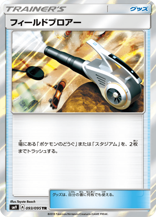 Field Blower
