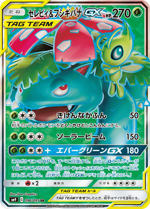 Celebi Venusaur GX