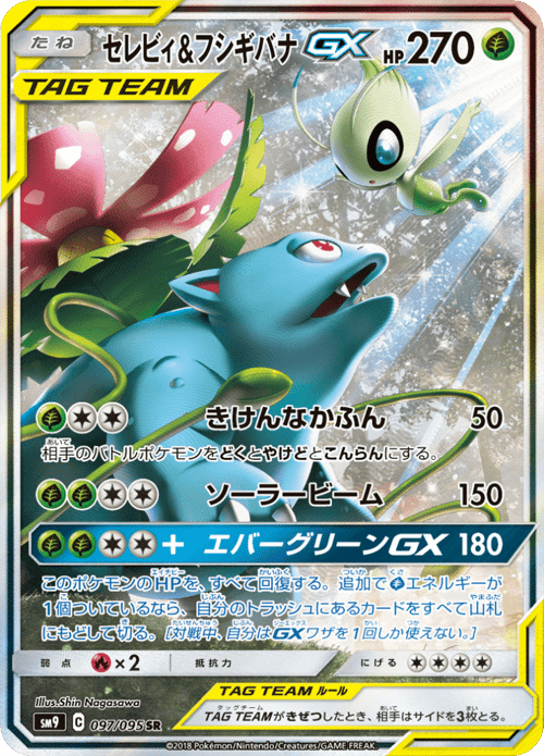 Celebi Venusaur GX