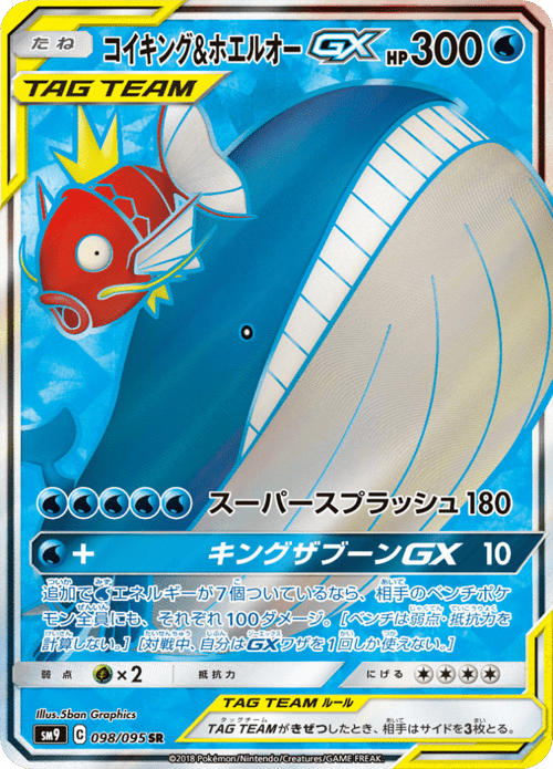 Magikarp Wailord GX
