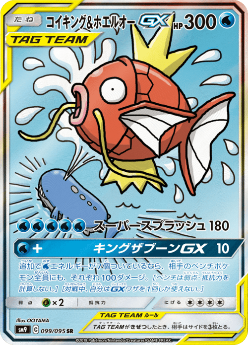 Magikarp Wailord GX