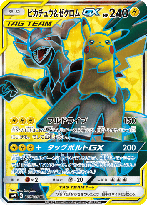 Pikachu Zekrom GX