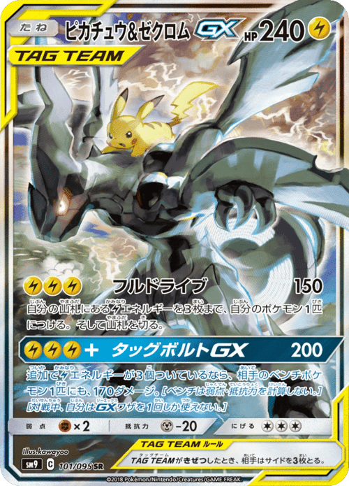 Pikachu Zekrom GX