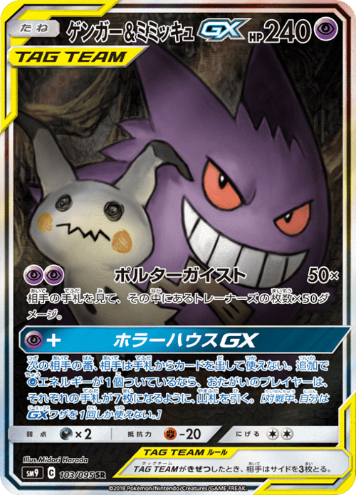 Gengar Mimikyu GX