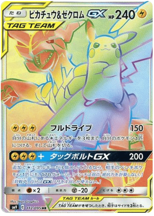 Pikachu & Zekrom GX