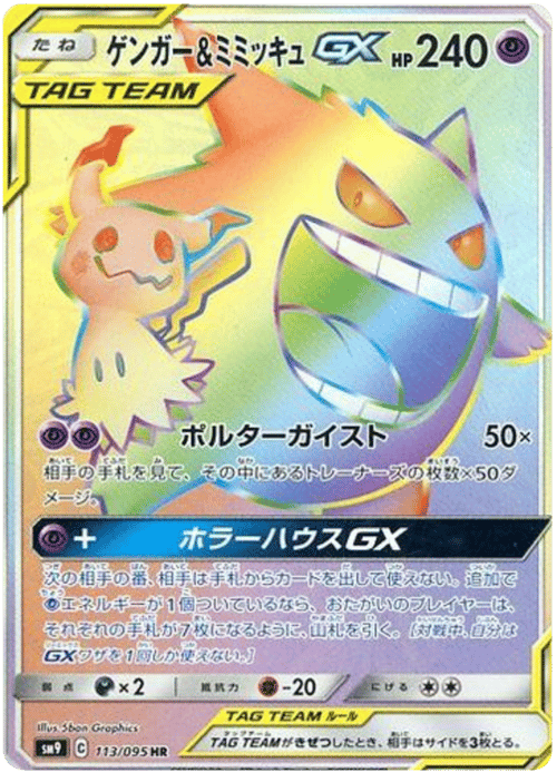 Gengar & Mimikyu GX