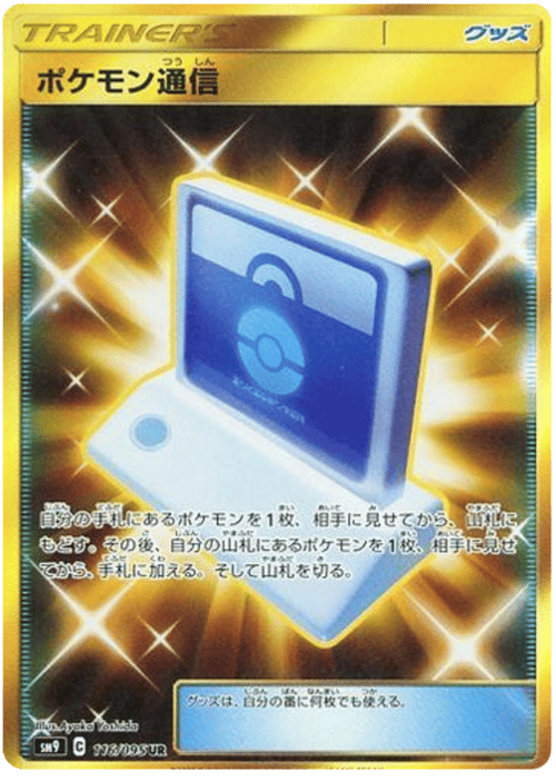 Pokemon Communication