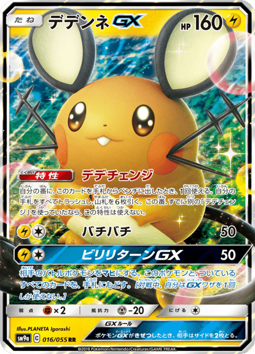 Dedenne GX
