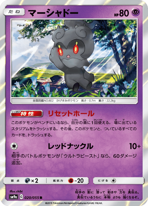 Marshadow