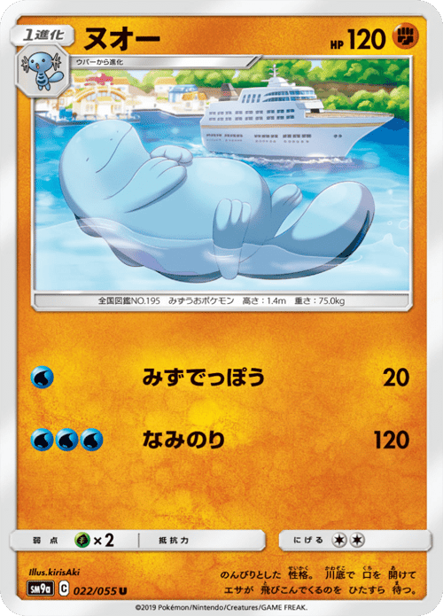 Quagsire
