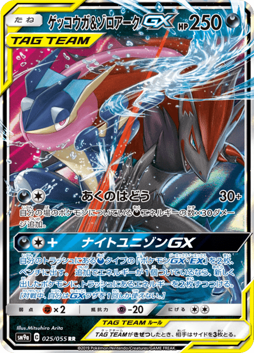 Greninja Zoroark GX