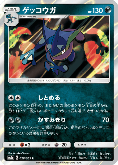 Greninja