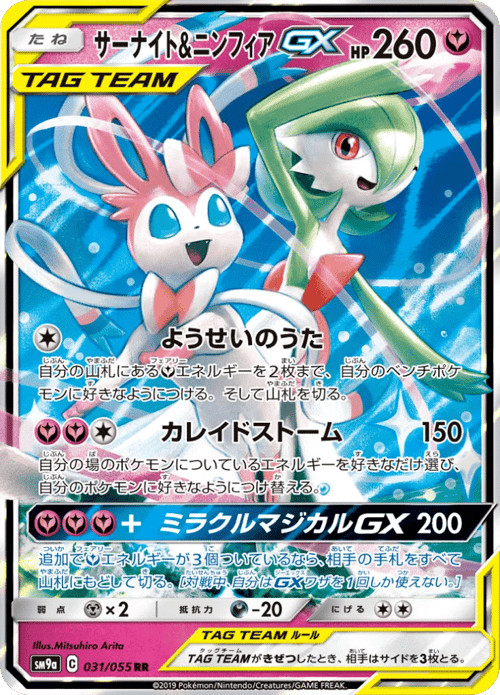 Gardevoir Sylveon GX