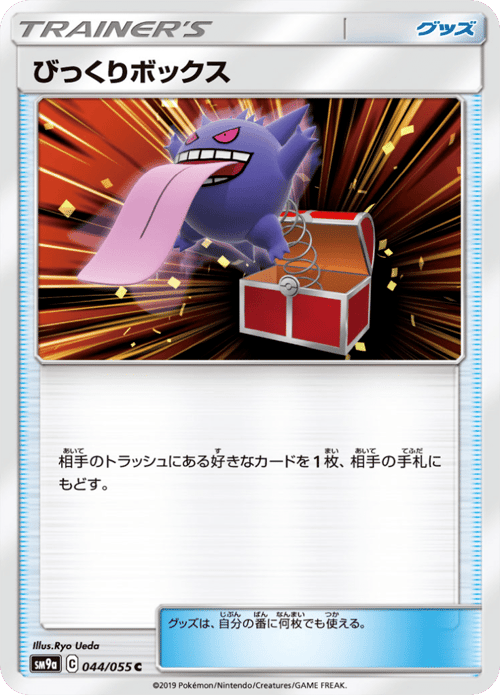Surprise Box