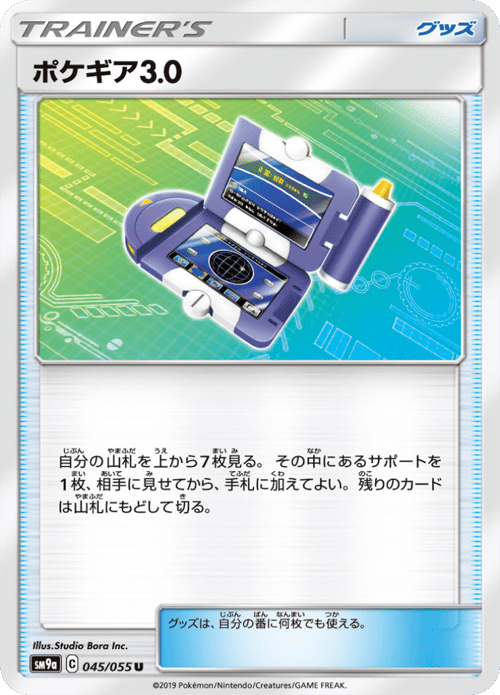 Pokegear 30