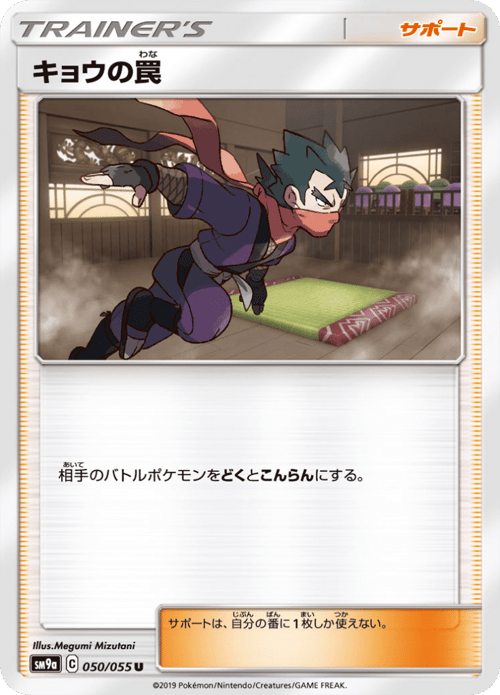 Kogas Trap
