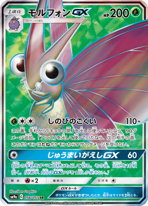 Venomoth GX