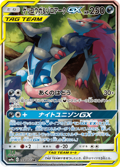 Greninja Zoroark GX