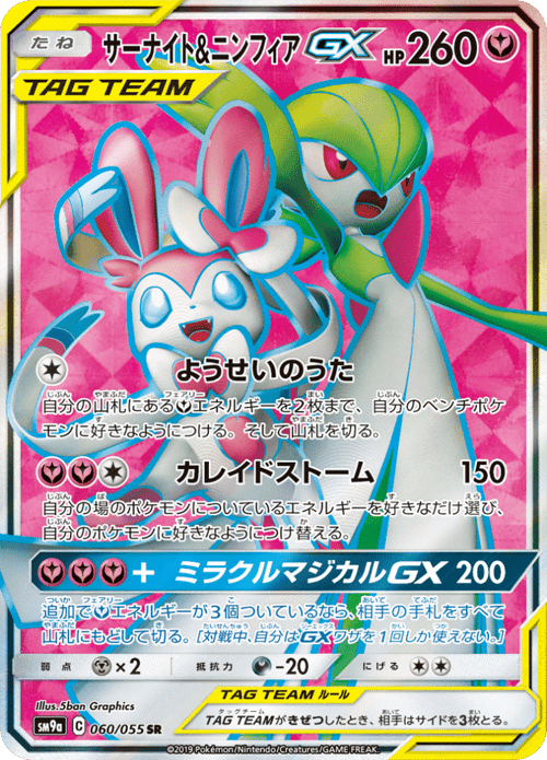 Gardevoir Sylveon GX