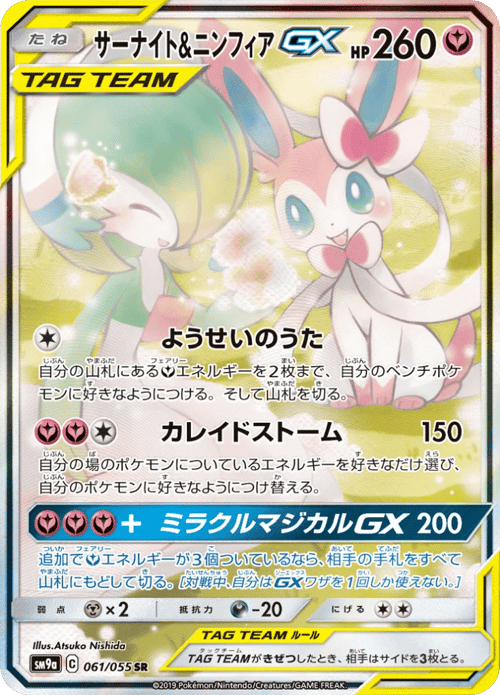 Gardevoir Sylveon GX