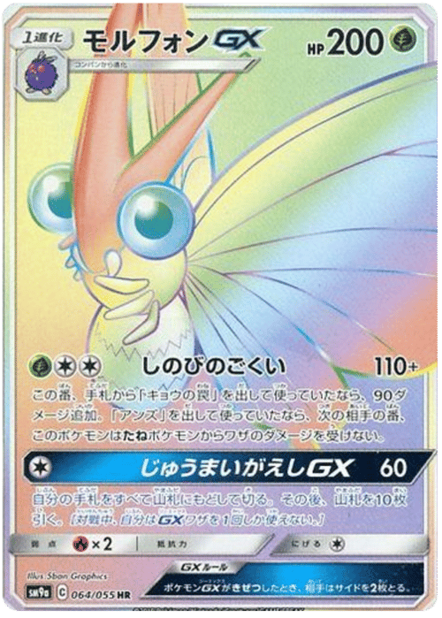 Venomoth GX
