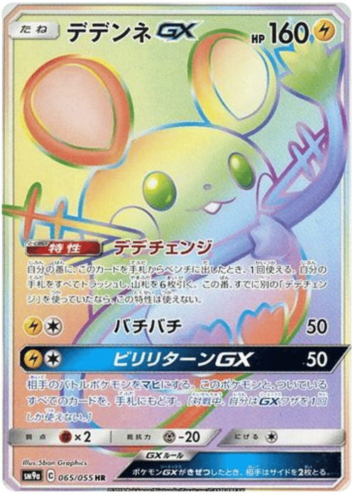 Dedenne GX
