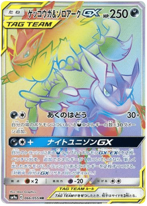 Greninja & Zoroark GX